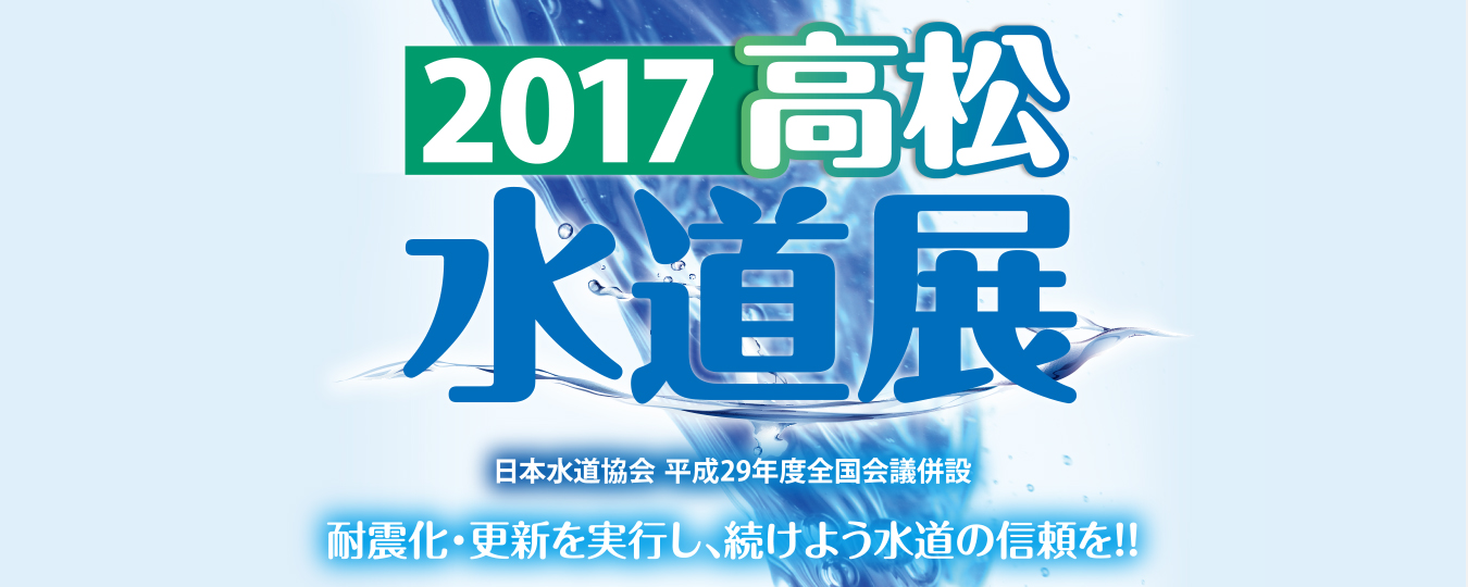 Water Supply Exhibition